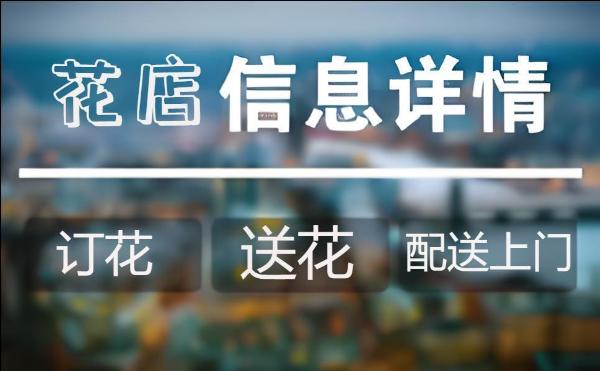 运城垣曲县花店